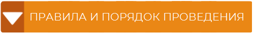 Правила